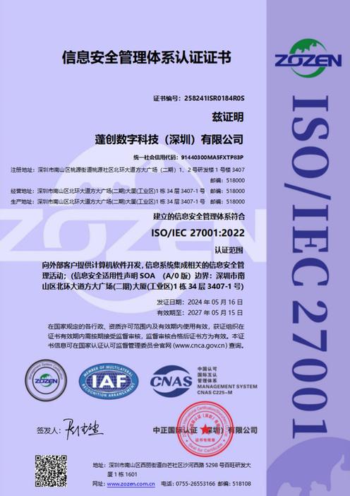 ISO 27001证书